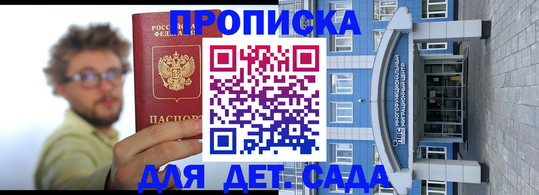 прописка от собственника в Меленках