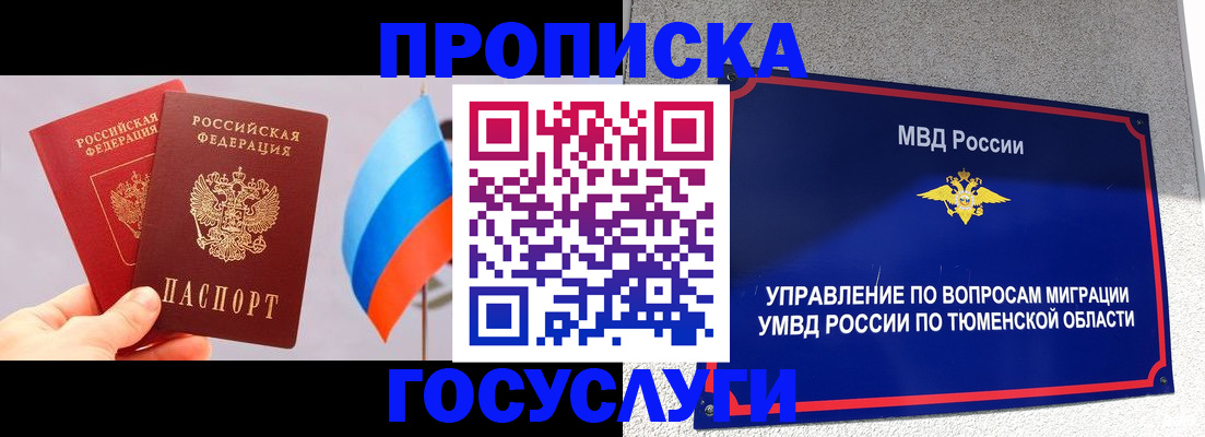временная регистрация купить в Меленках