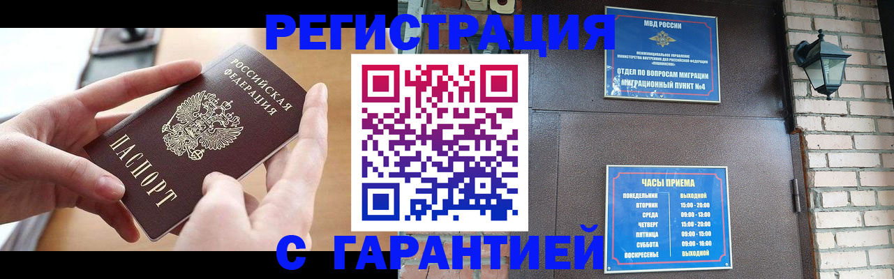 прописка в Меленках