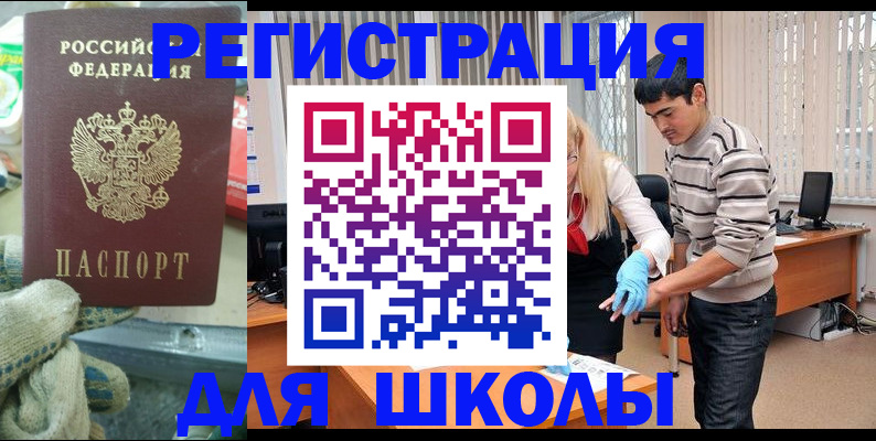 временная регистрация поиск в Меленках