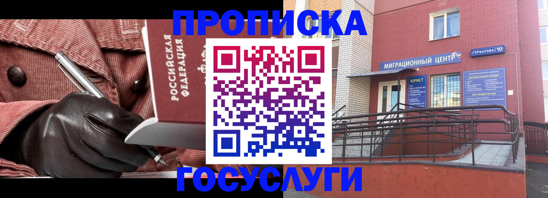 временная регистрация госуслуги в Меленках