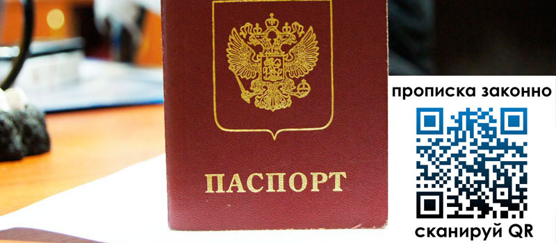 прописка в Меленках